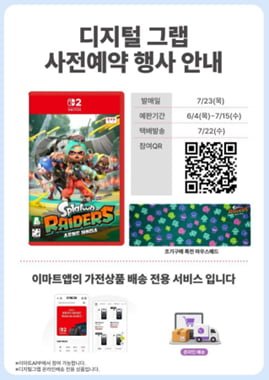 스위치2 스플래툰 레이더스 사전예약 장패드증정(73,000원/무배)