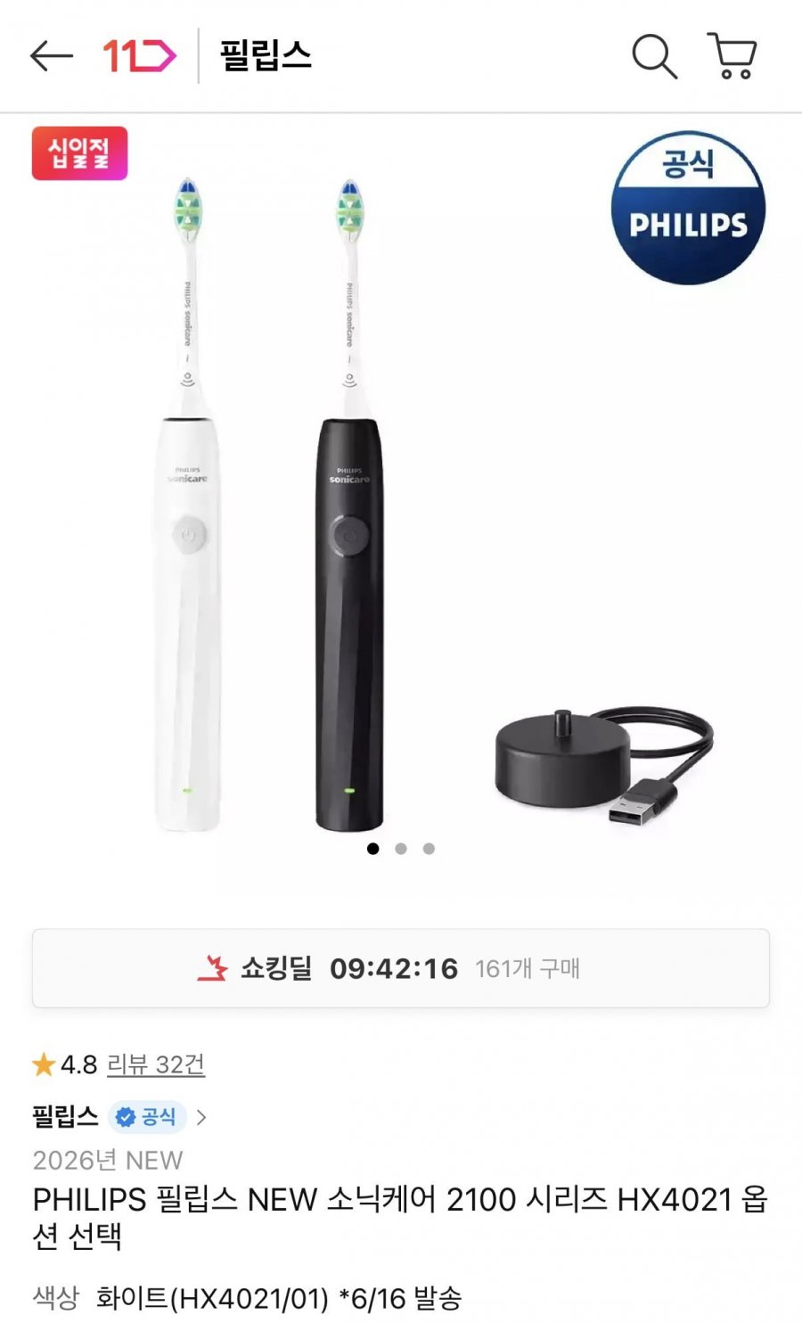 필립스 소닉케어 2100시리즈 HX4021 (T멤35,900원~/무료)