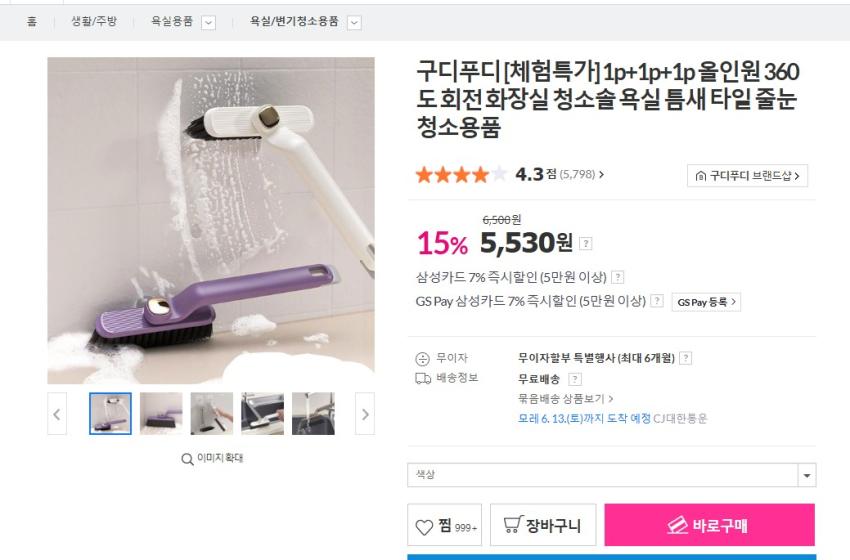 올인원 360도 청소솔 3개 5530원 무배