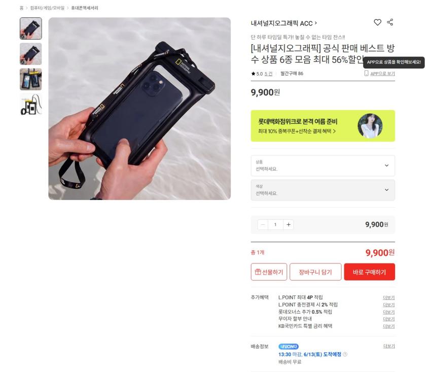 여름 물놀이용. 내셔널지오그래픽 4중잠금 IPX8 울트라사이즈 핸드폰 방수팩 9900원 무배