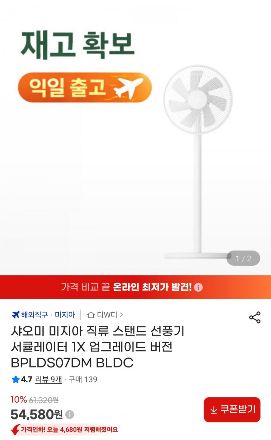 샤오미 미지아 직류 스탠드 BLDC 선풍기 서큘레이터 1X BPLDS07DM (54,580원/무배)