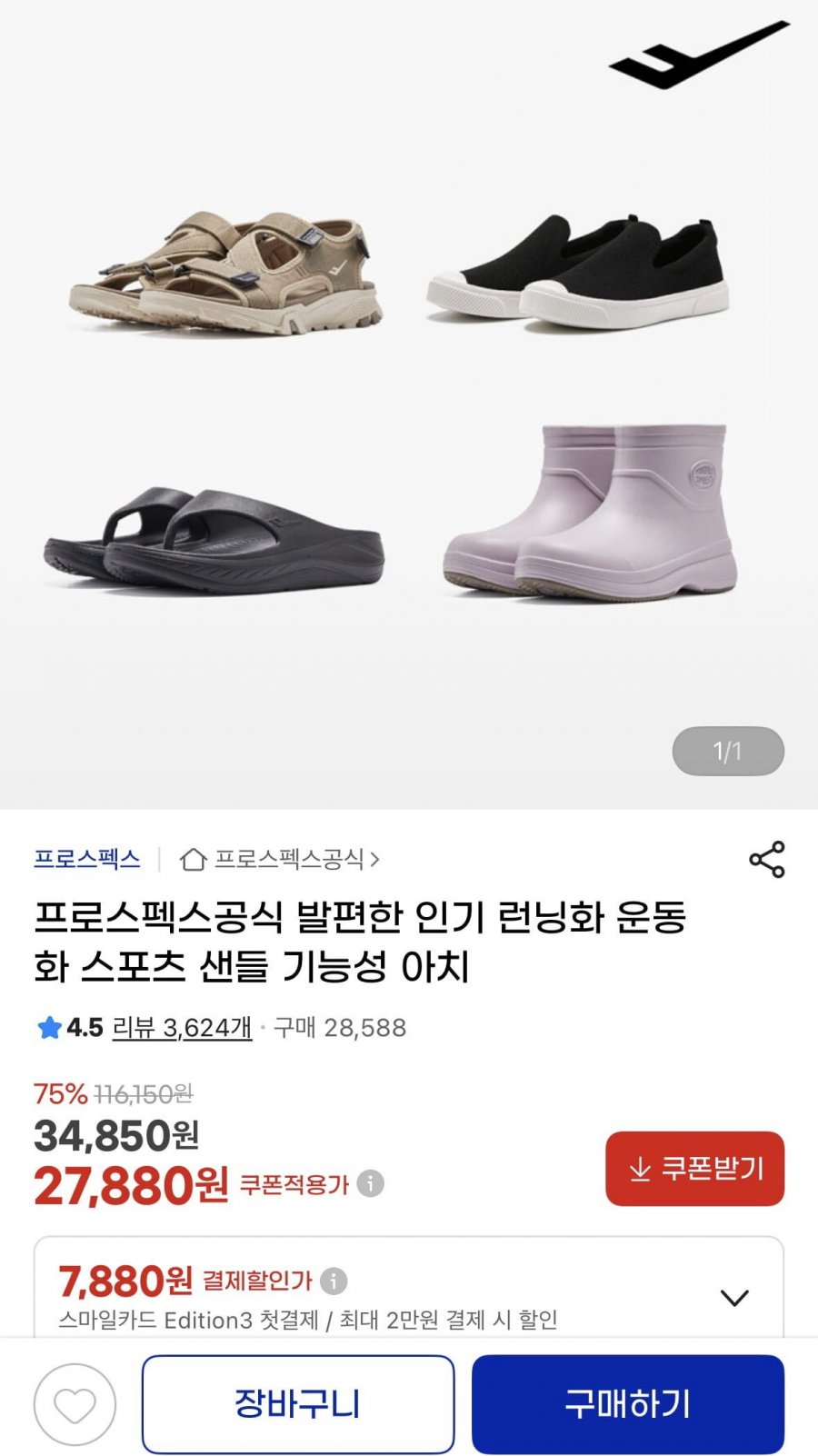 프로스펙스 초경량 운동화 팁토포 SL (34,880원/무료)