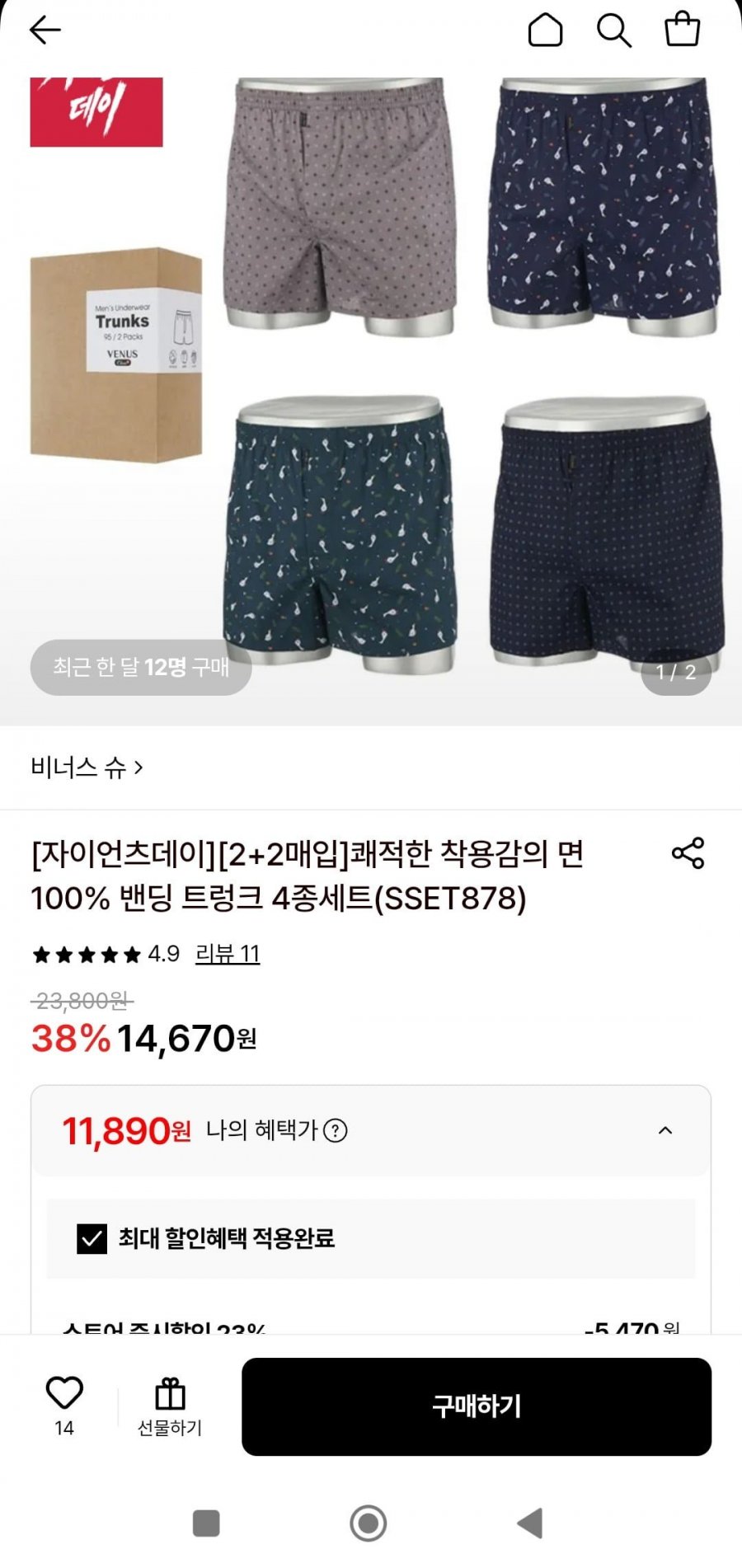 비너스 순면트렁크 4종세트(11,890원/무배)