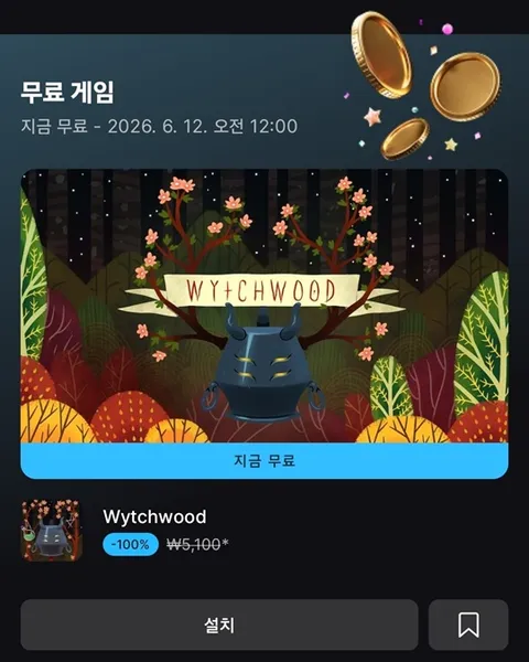 (에픽 모바일) Wytchwood 무료 (오늘 자정까지, 해외계정 필요)
