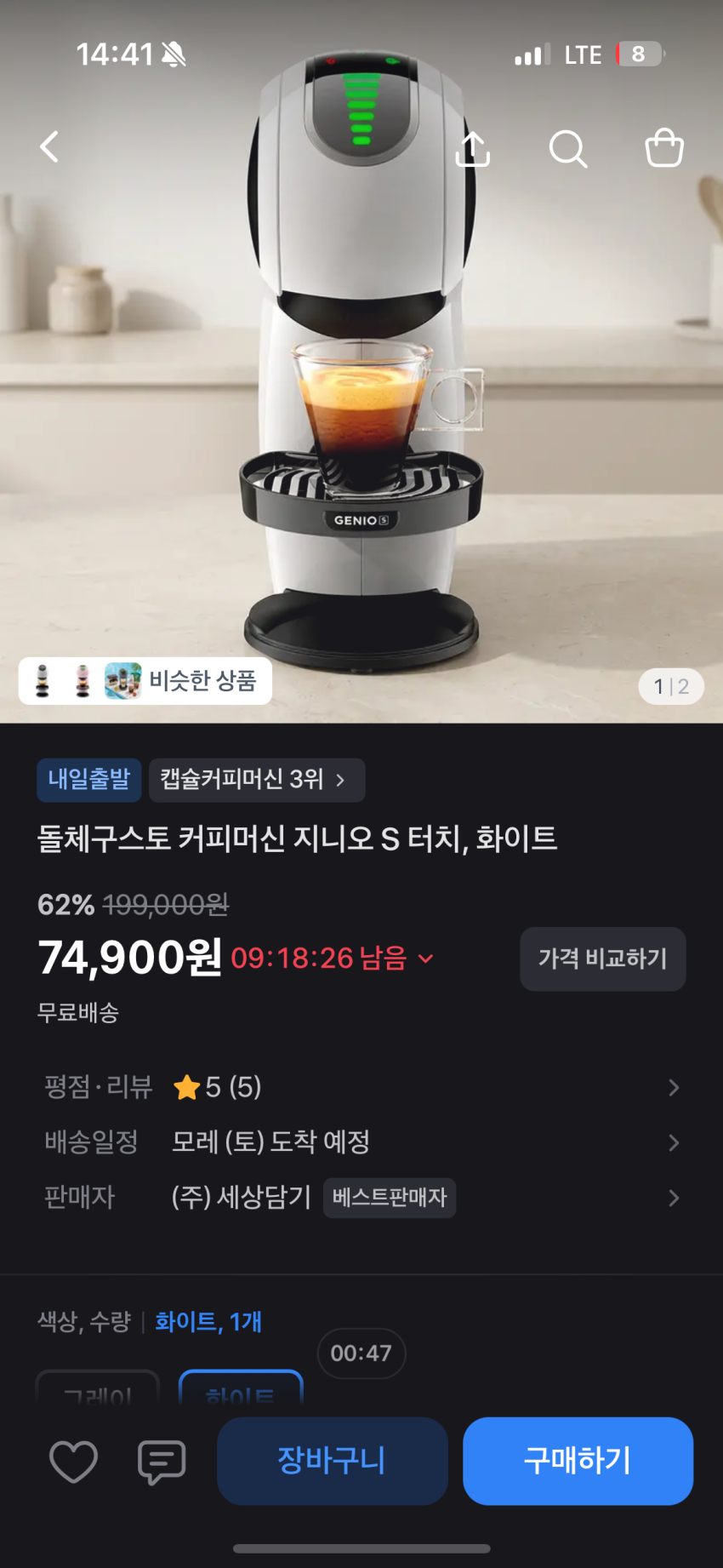 돌체구스토 지니오S 터치 썸머패키지 74,900원
