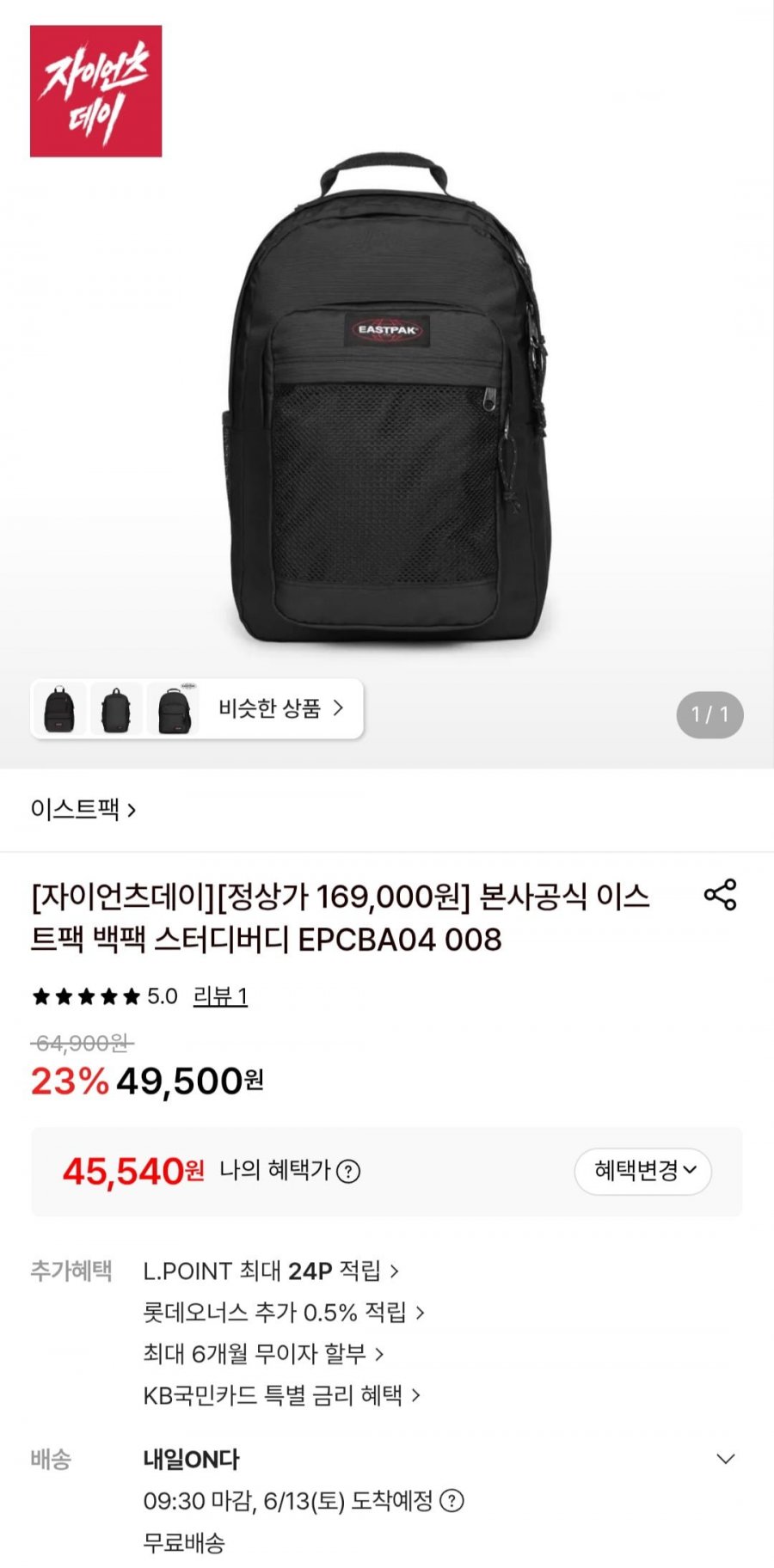 본사공식 이스트팩 백팩 스터디버디 EPCBA04 008 (45,540원/무료)