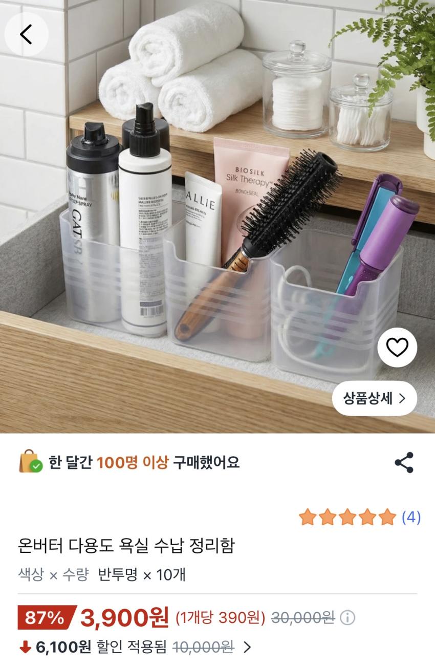 쿠팡) 다용도 수납 정리함 반투명 x 10개(3,900)