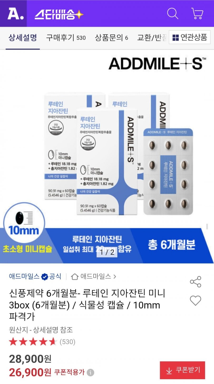 신풍제약 6개월분- 루테인 지아잔틴 미니 3box (6개월분) / 식물성 캡슐 / 10mm (26,900원/무료)