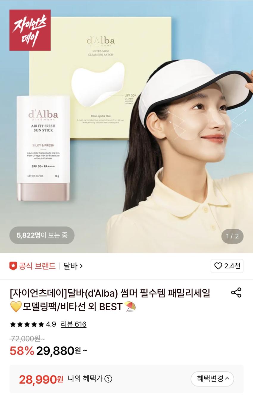 달바 에어핏 프레쉬 선스틱 19g 2개 28,990원