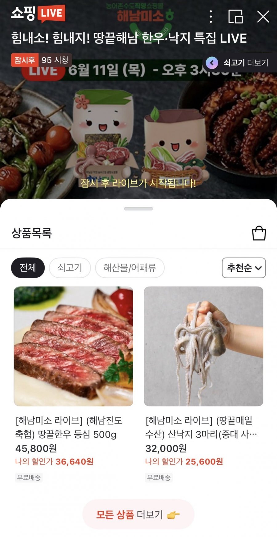 해남 뻘낙지 3마리 중대사이즈 (25,600원/무배)