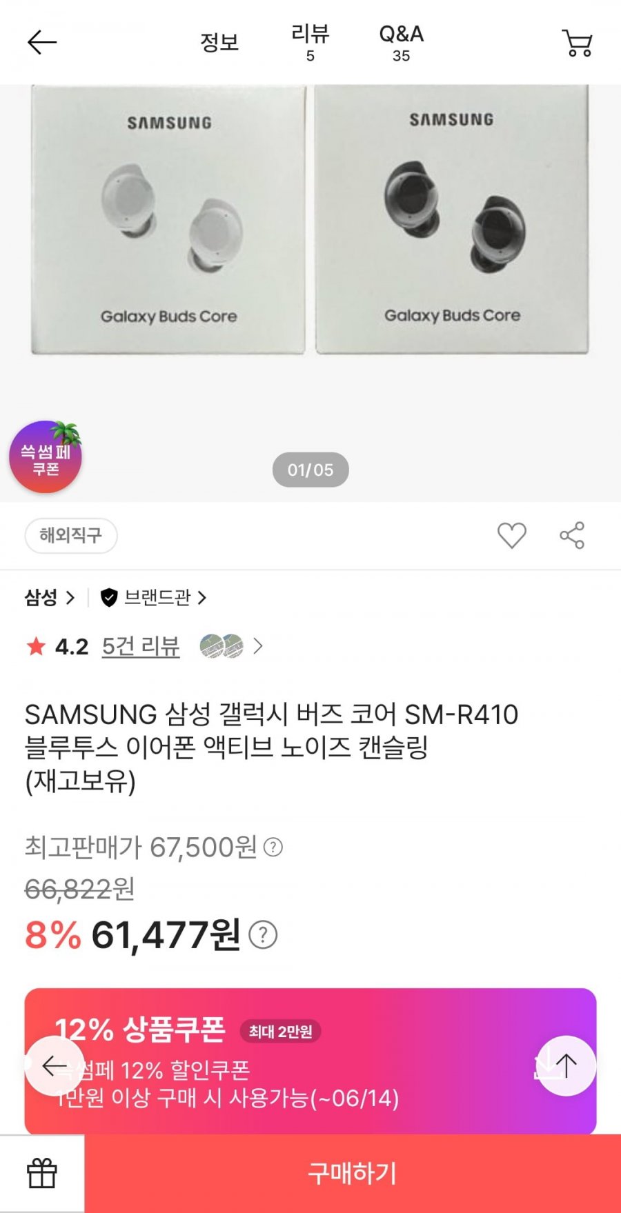 SAMSUNG 삼성 갤럭시 버즈 코어 SM-R410 블루투스 이어폰 액티브 노이즈 캔슬링 (54,100원/무료)