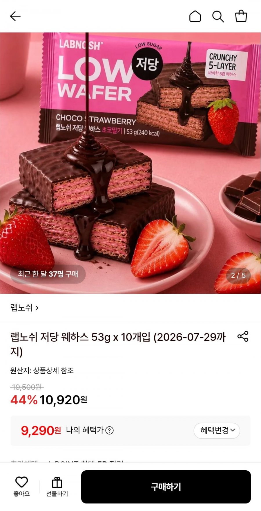 랩노쉬 저당 웨하스 53g x 10개입 (9,290원/무료)