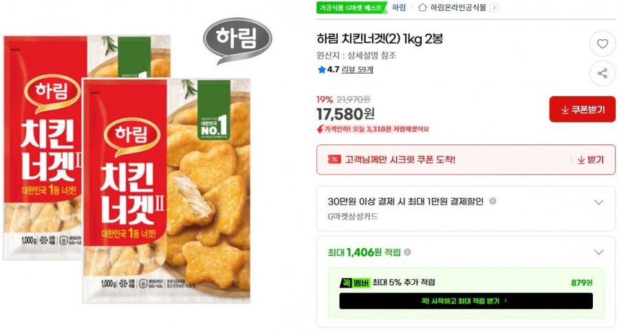 하림 치킨너겟(2) 1kg 2봉 (17,580/무료)