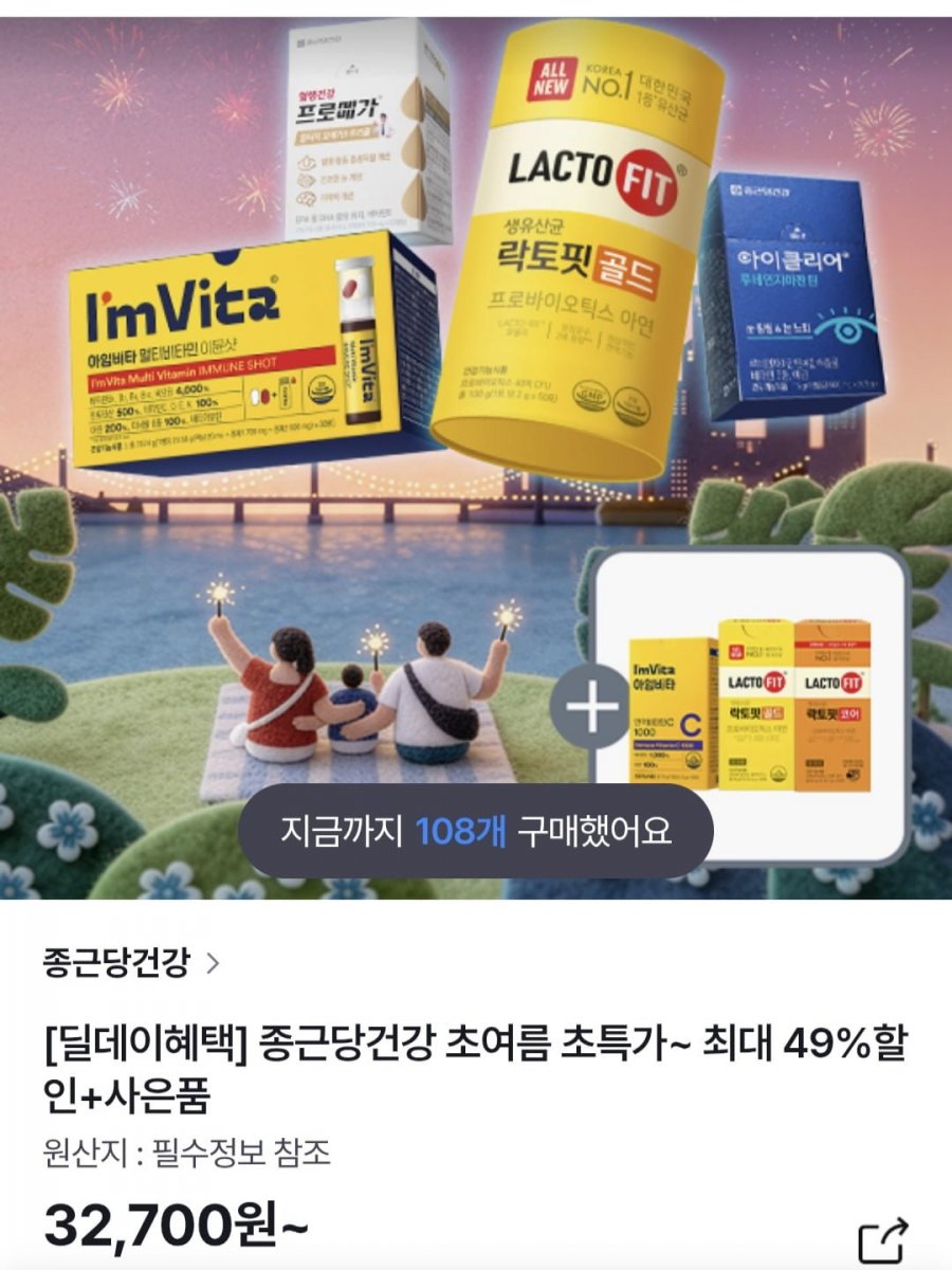 종근당건강 락토핏 당케어 60포 4통+골드 30포 (52,650원/무료)