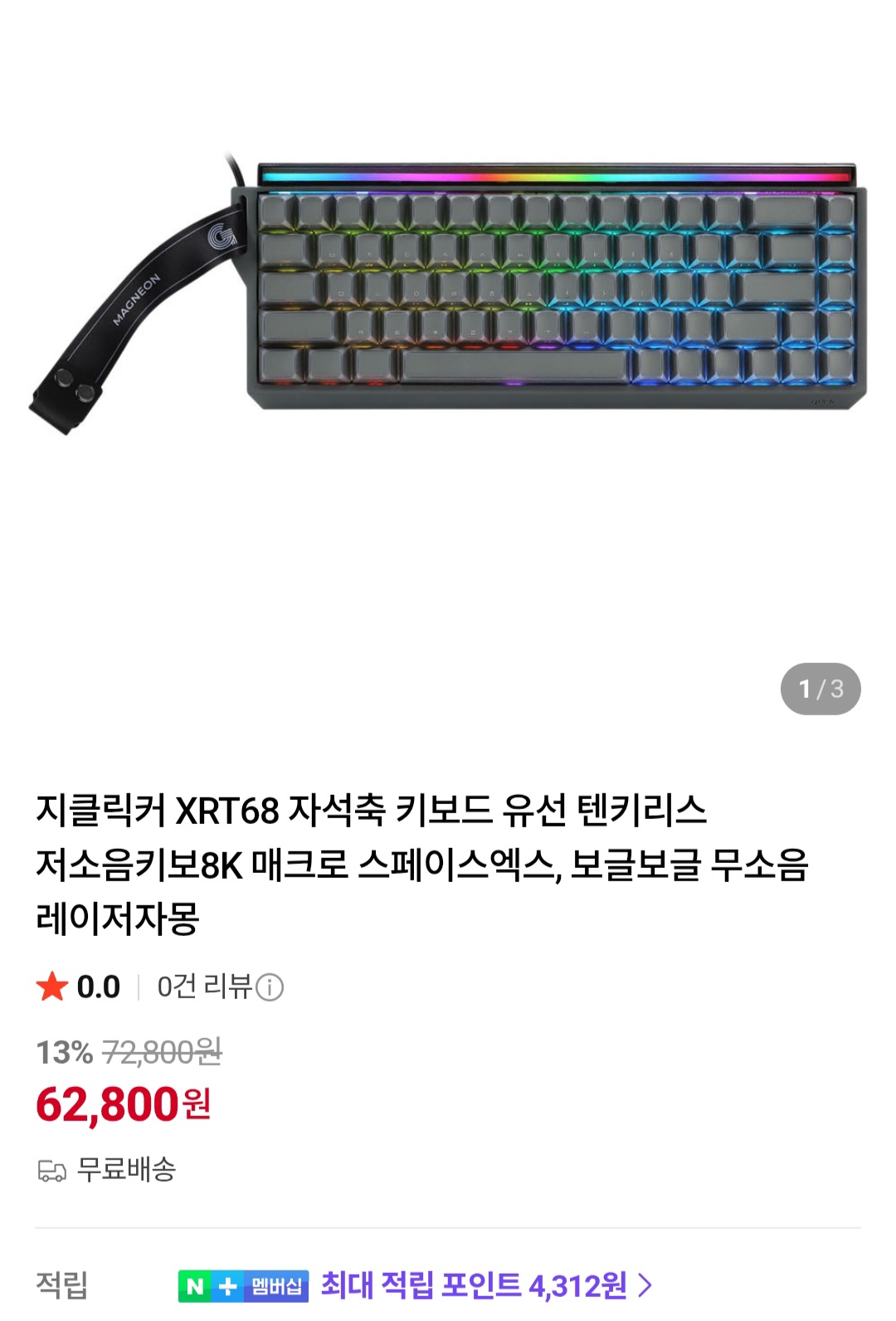 지클릭커 XRT68 자석축 키보드 유선 텐키리스