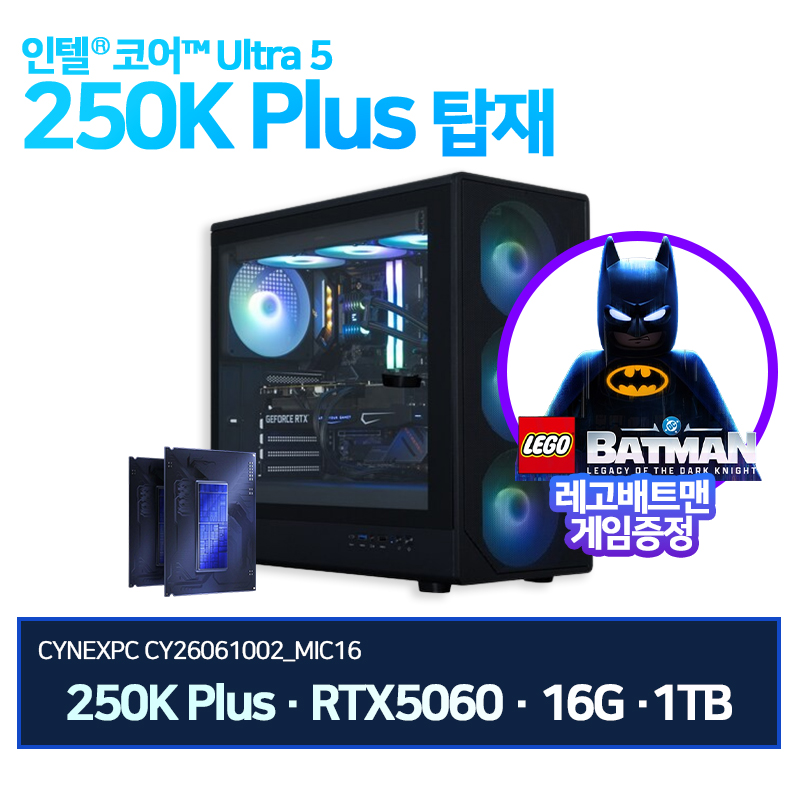 인텔 250K RTX5060 16G 1TB 완본체