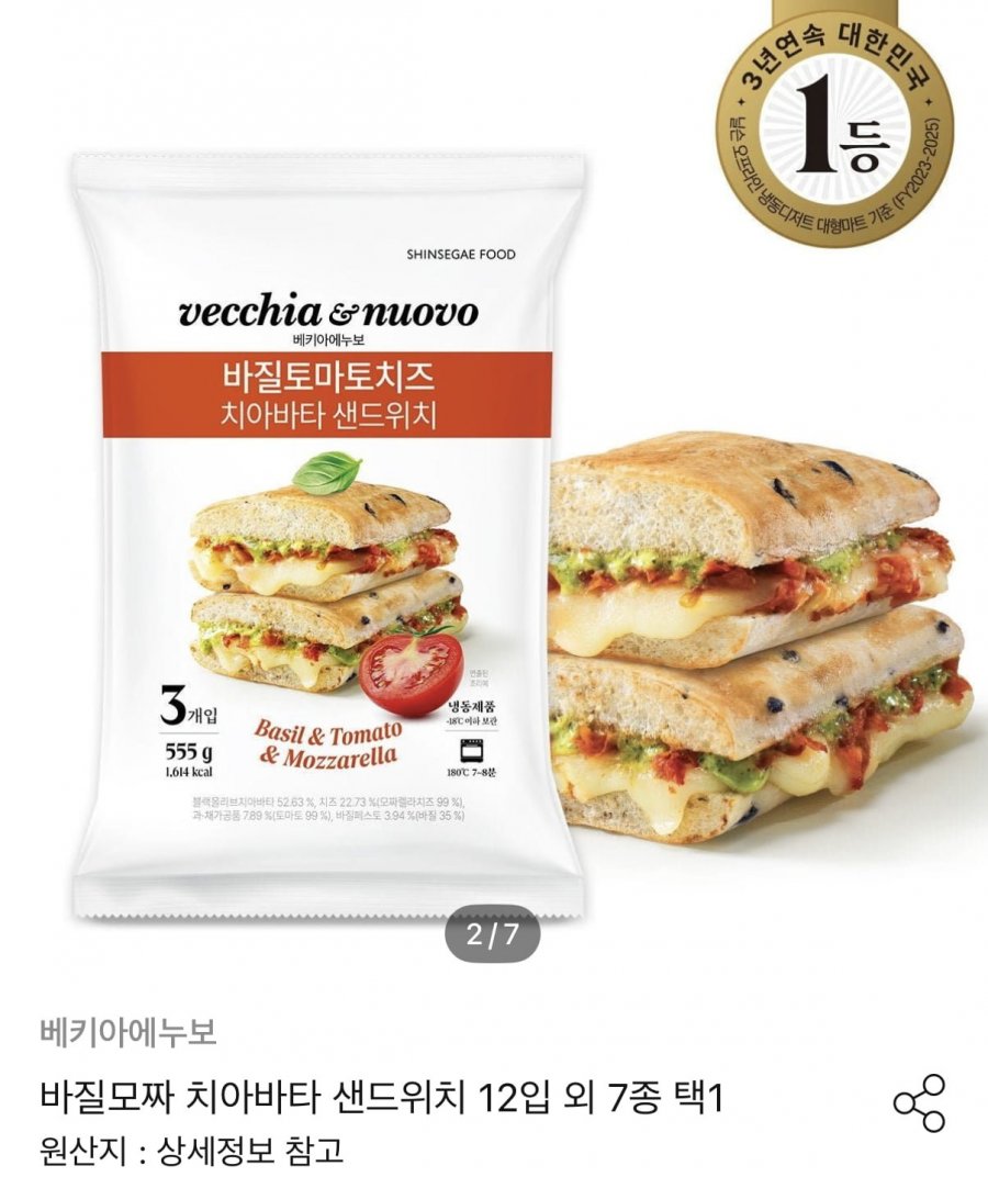 바질모짜 치아바타 샌드위치 7종 1택 12입 (28,882원/무료)