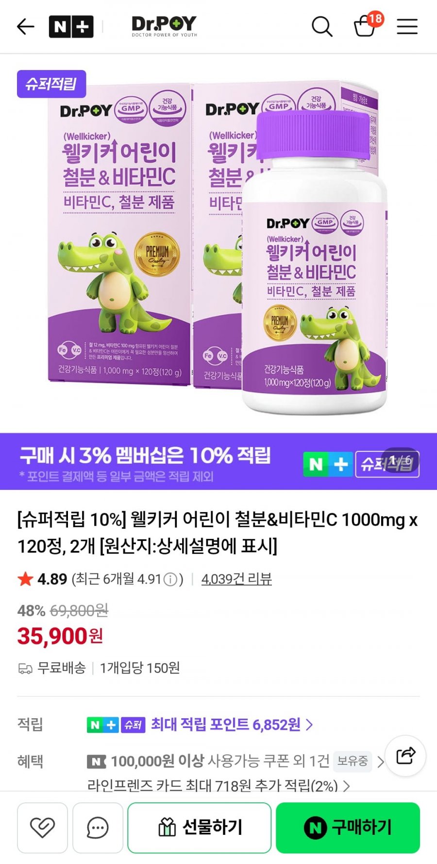 웰키커 어린이 철분&비타민C 1000mg x 120정, 2개 (35,900원/무료)