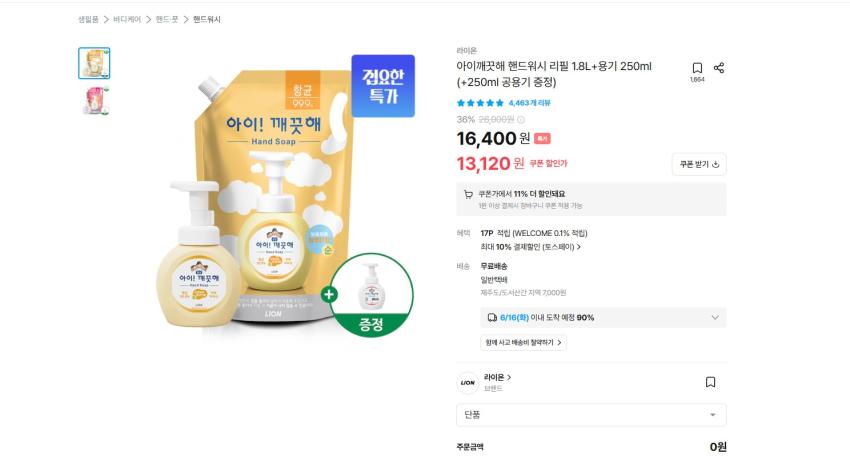 아이깨끗해 핸드워시 리필 1.8L+용기 250ml 8510원 무배