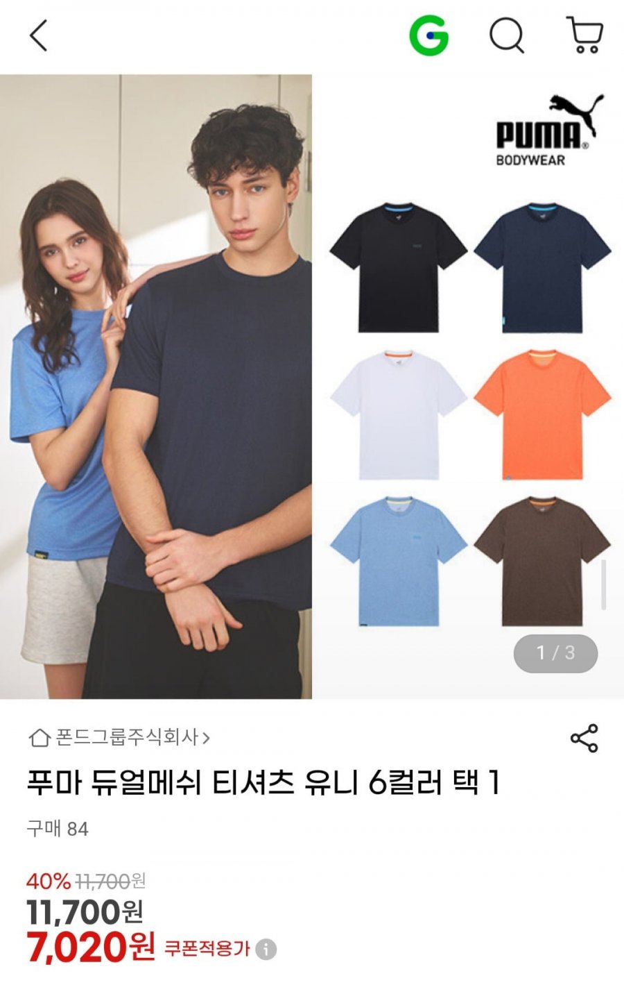 푸마 듀얼메쉬 티셔츠 유니 6컬러 택 1 (7,020원/무료)