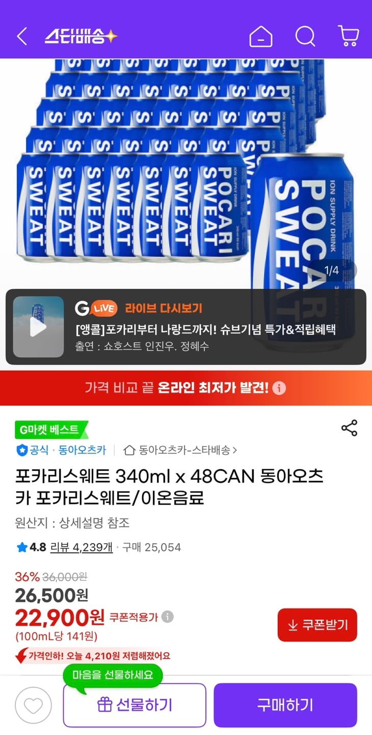 포카리스웨트 340ml 48캔 (22,900원/무료)