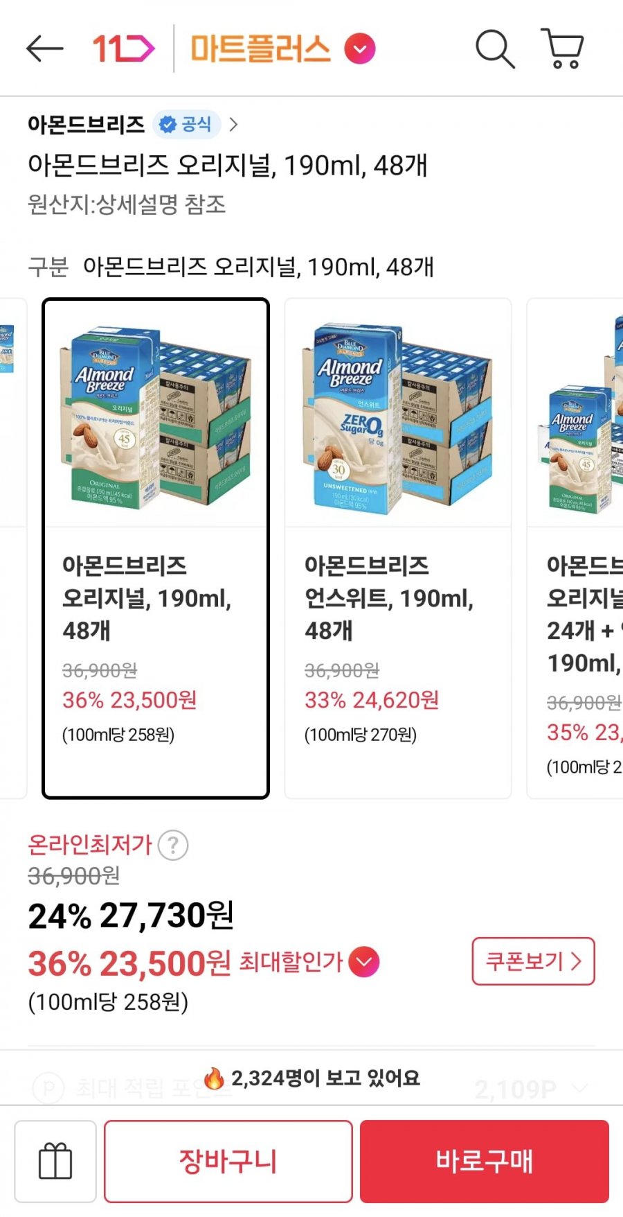 아몬드브리즈 오리지널, 190ml, 48개 (티멤 23,500원/무료)