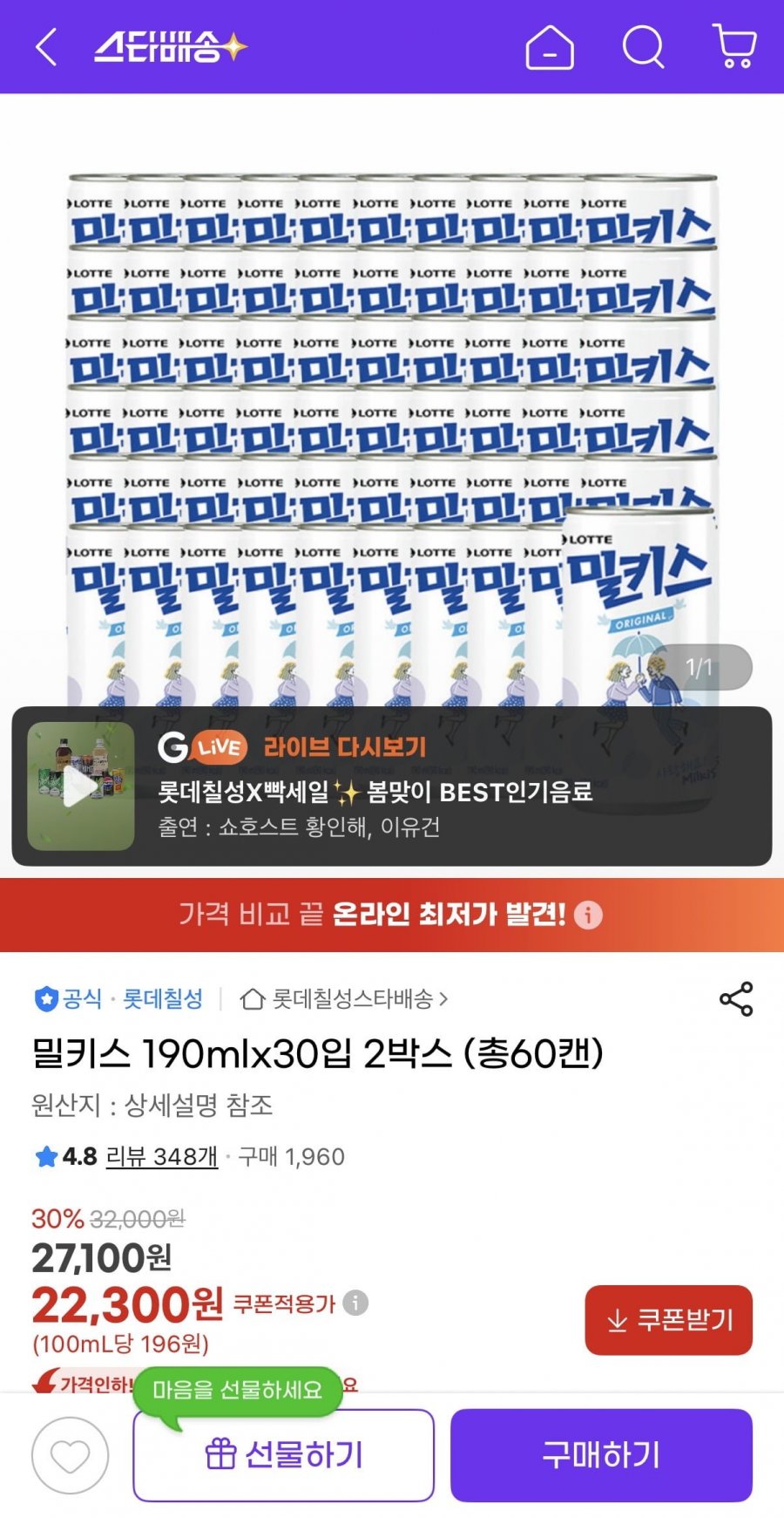 밀키스 190ml 60캔 (22,300원/무료)