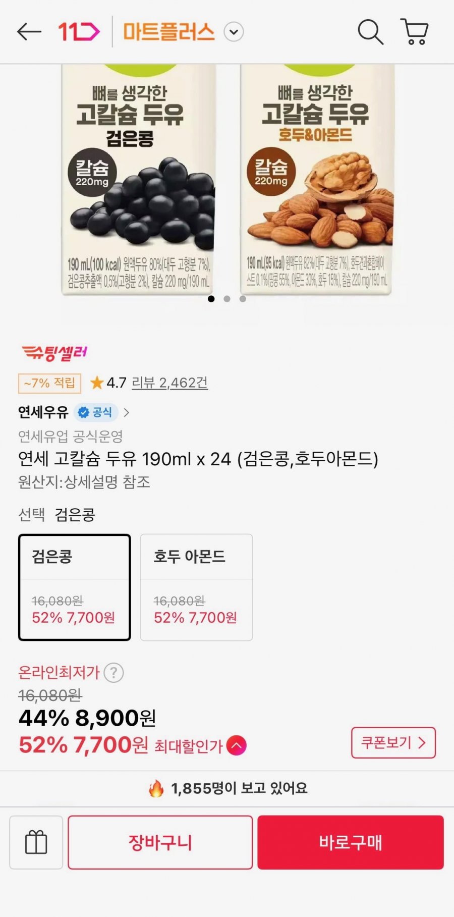 연세 고칼슘 두유 190ml x 24개 (검은콩,호두아몬드) (티멤 7,700원/무료)