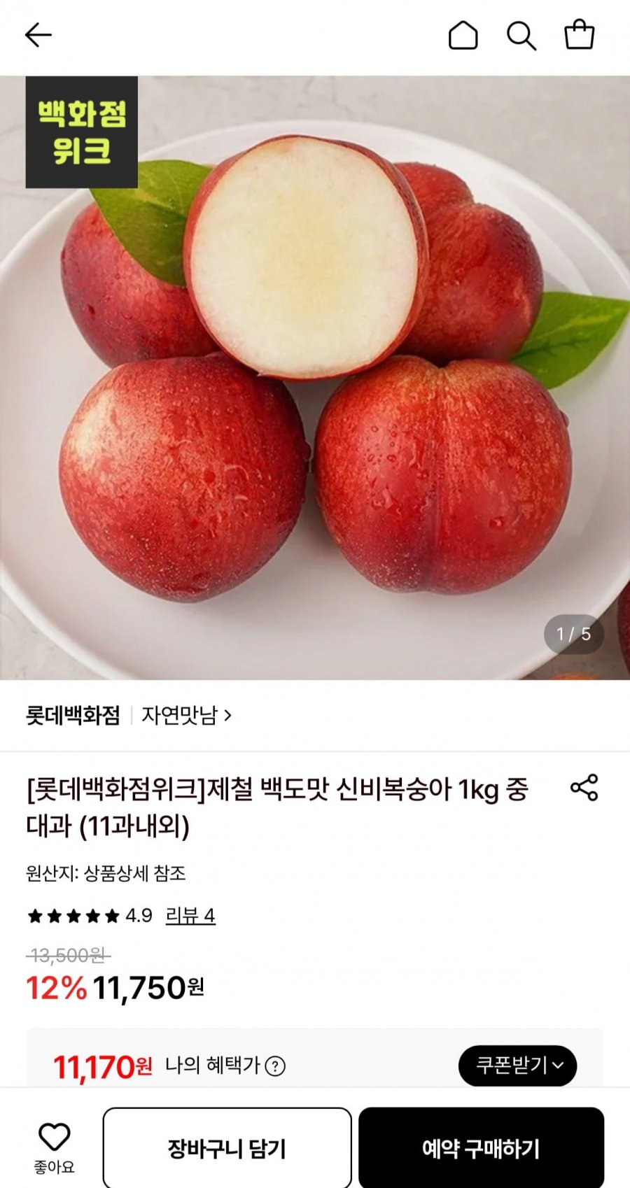 신비복숭아 중대과 1kg (11,750원/무료)