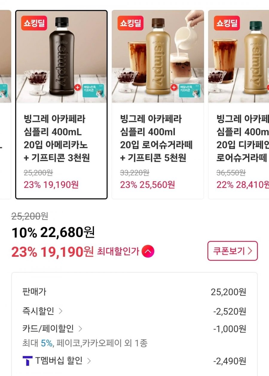 빙그레 아카페라 심플리 400mL 20입 아메리카노 + 3천원 기프티콘 증정 (티멤 20,290원/무배)
