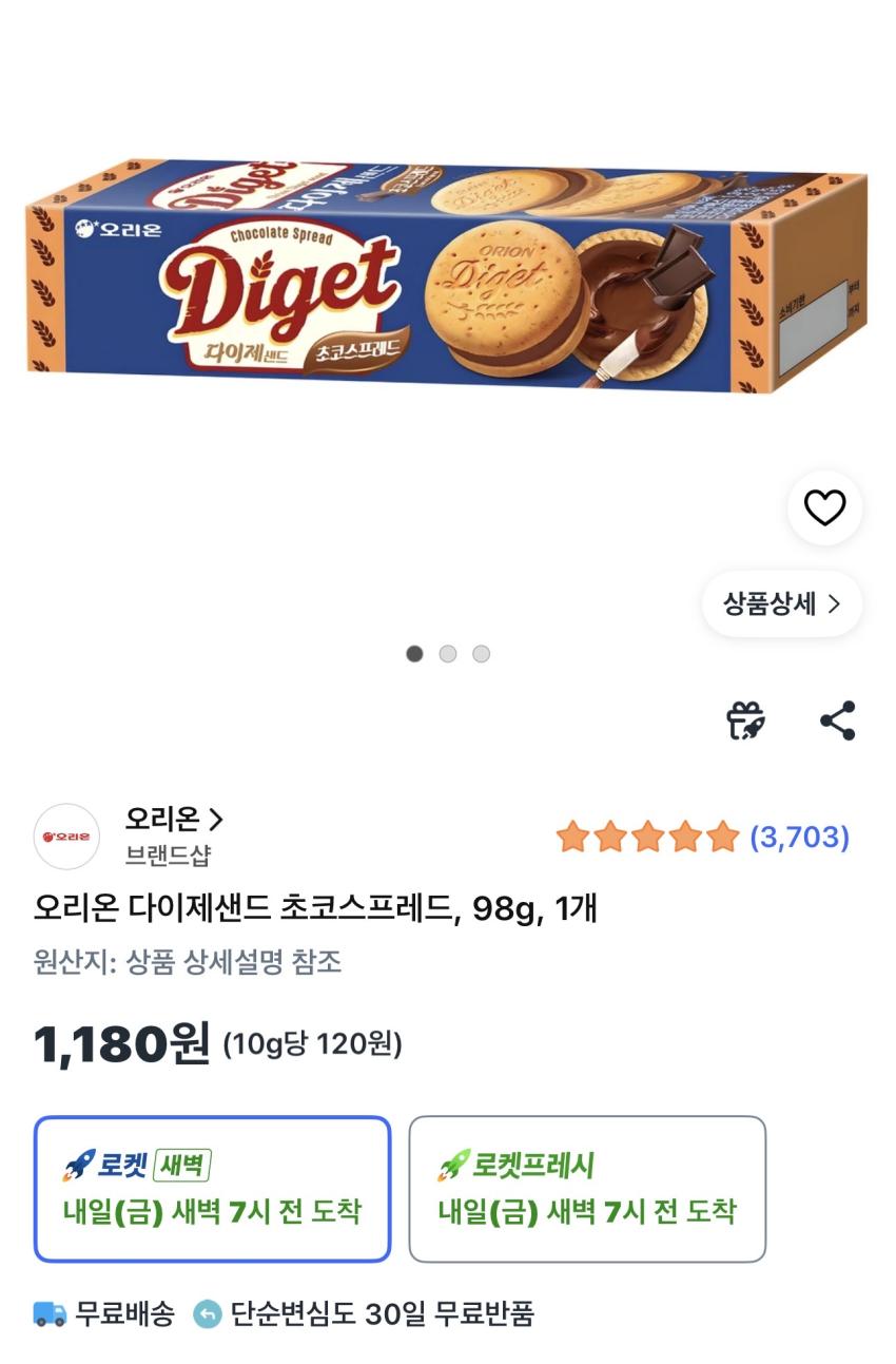 오리온 다이제샌드 초코스프레드 98g 1,180원