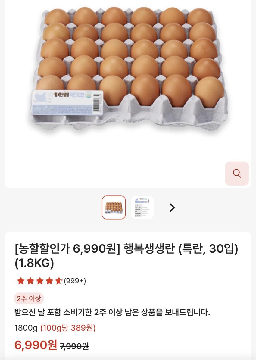 행복생생란 특란 30구