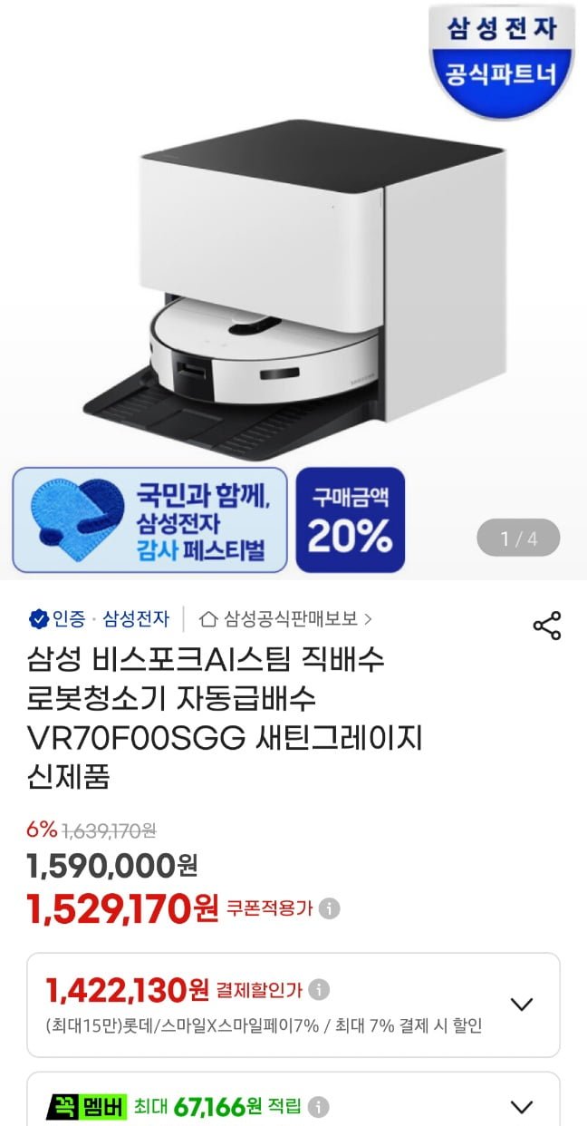 삼성 비스포크AI스팀 직배수 로봇청소기 자동급배수 VR70F00SGG(1,478,700원/무료)