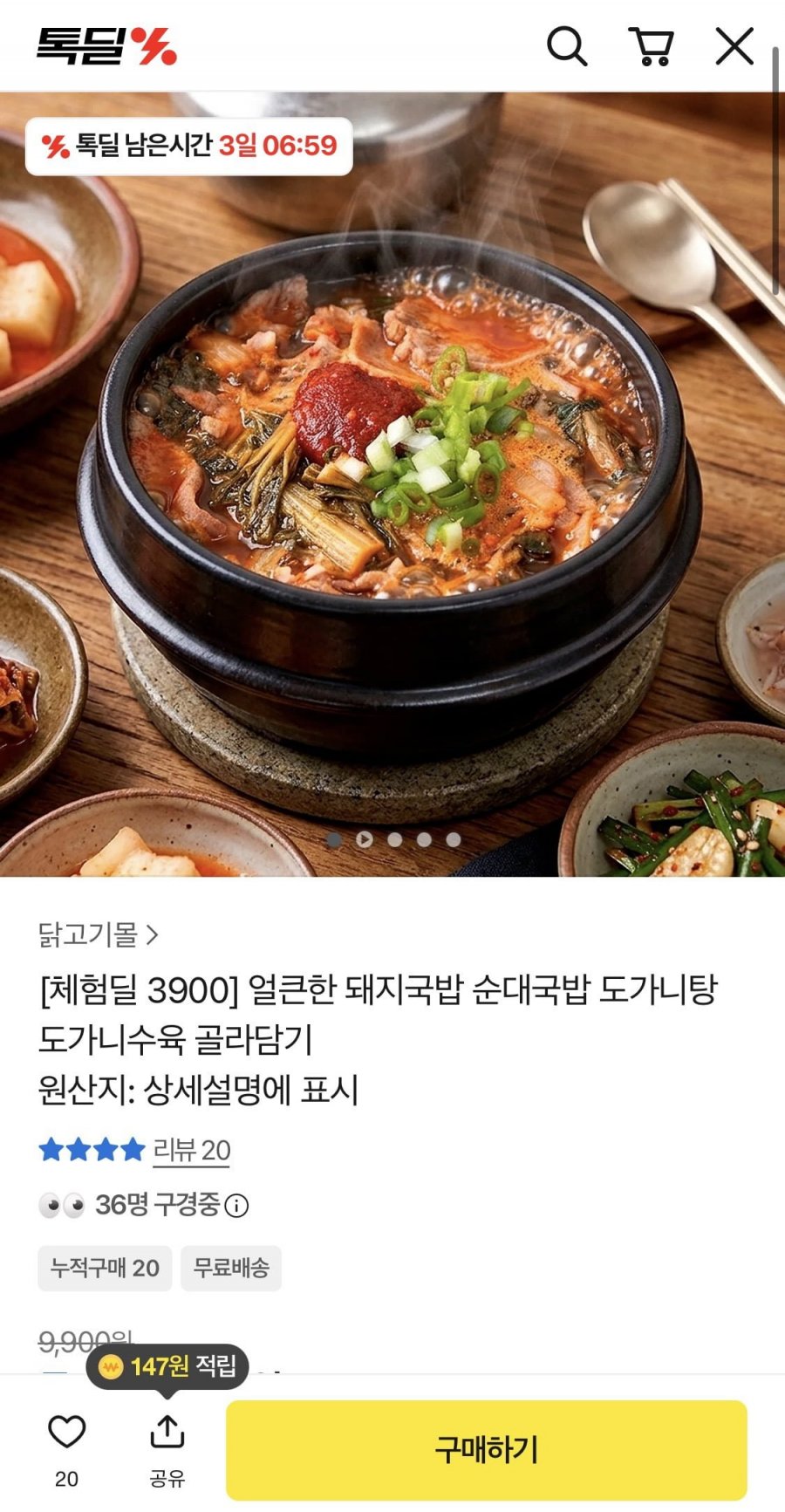 얼큰 돼지국밥 순대국밥 외~ (3,900원/무료배송)