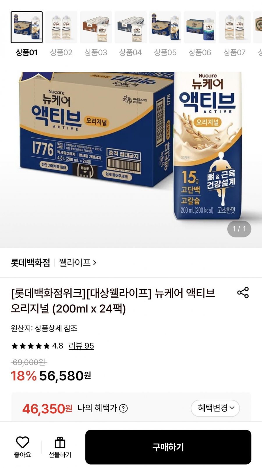 웰라이프 뉴케어 액티브 오리지널 200ml 24팩 (46,350원/무료)