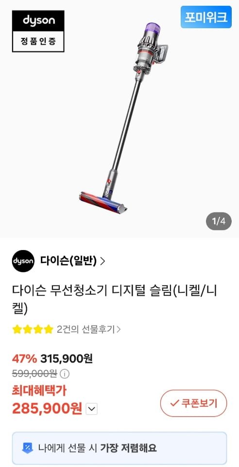 다이슨 무선청소기 디지털 슬림 니켈 (285,900원/무료)