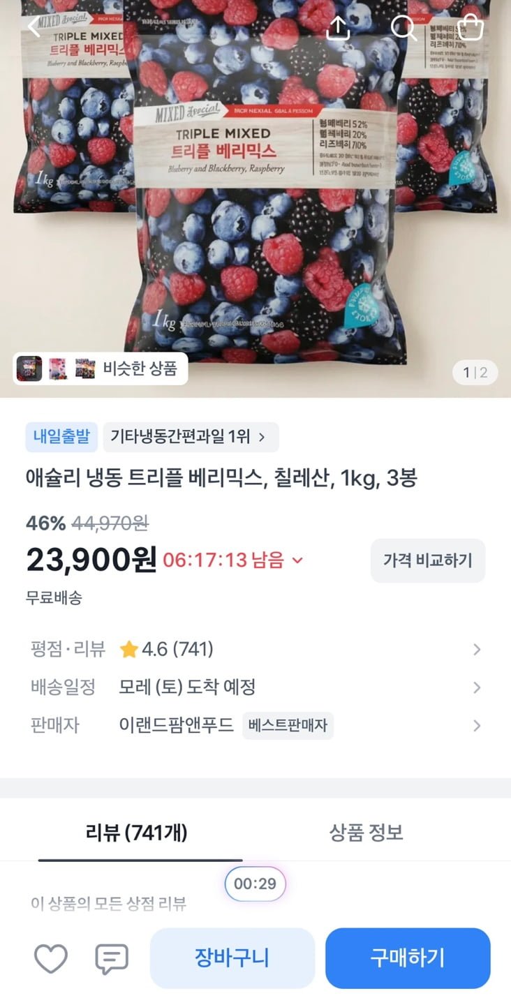 냉동 트리플 베리믹스 1kg 3팩 (23,900원/무료)