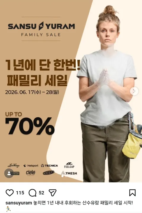 산수유람 등산&amp;캠핑용품 패밀리세일
