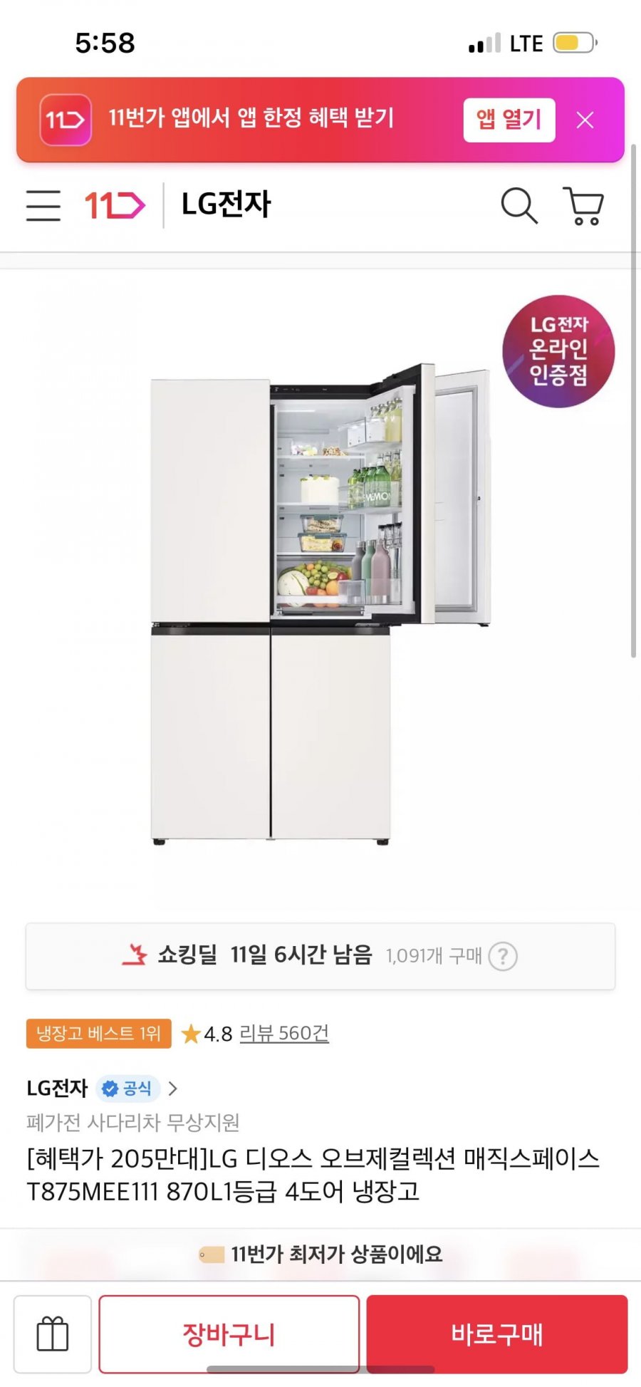 LG 디오스 오브제컬렉션 매직스페이스 T875MEE111 870L1등급 4도어 냉장고 (197만원대/무료)