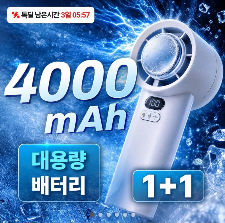 휴대용 100단 급속 냉각 손선풍기 (12,900원/무료)