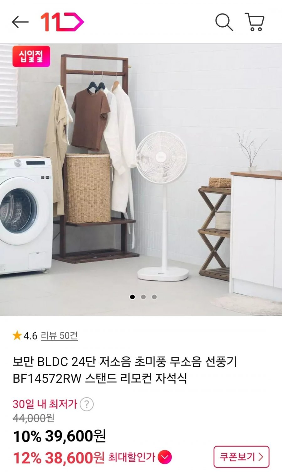 보만 BLDC 24단 저소음 초미풍 무소음 선풍기 (38,600원/무료)