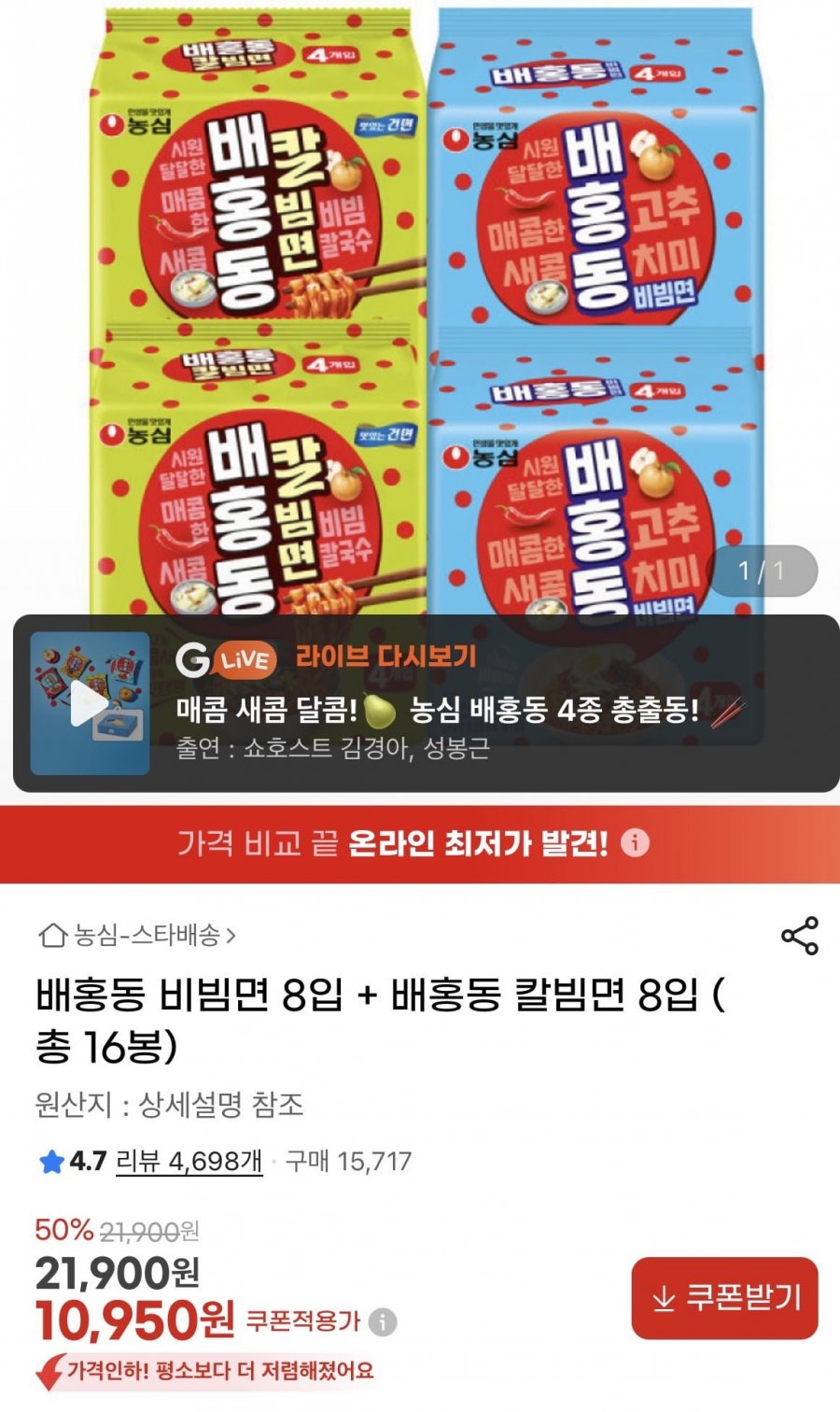 배홍동 비빔면 8입 + 배홍동 칼빔면 8입 16개 (10,950/무배)