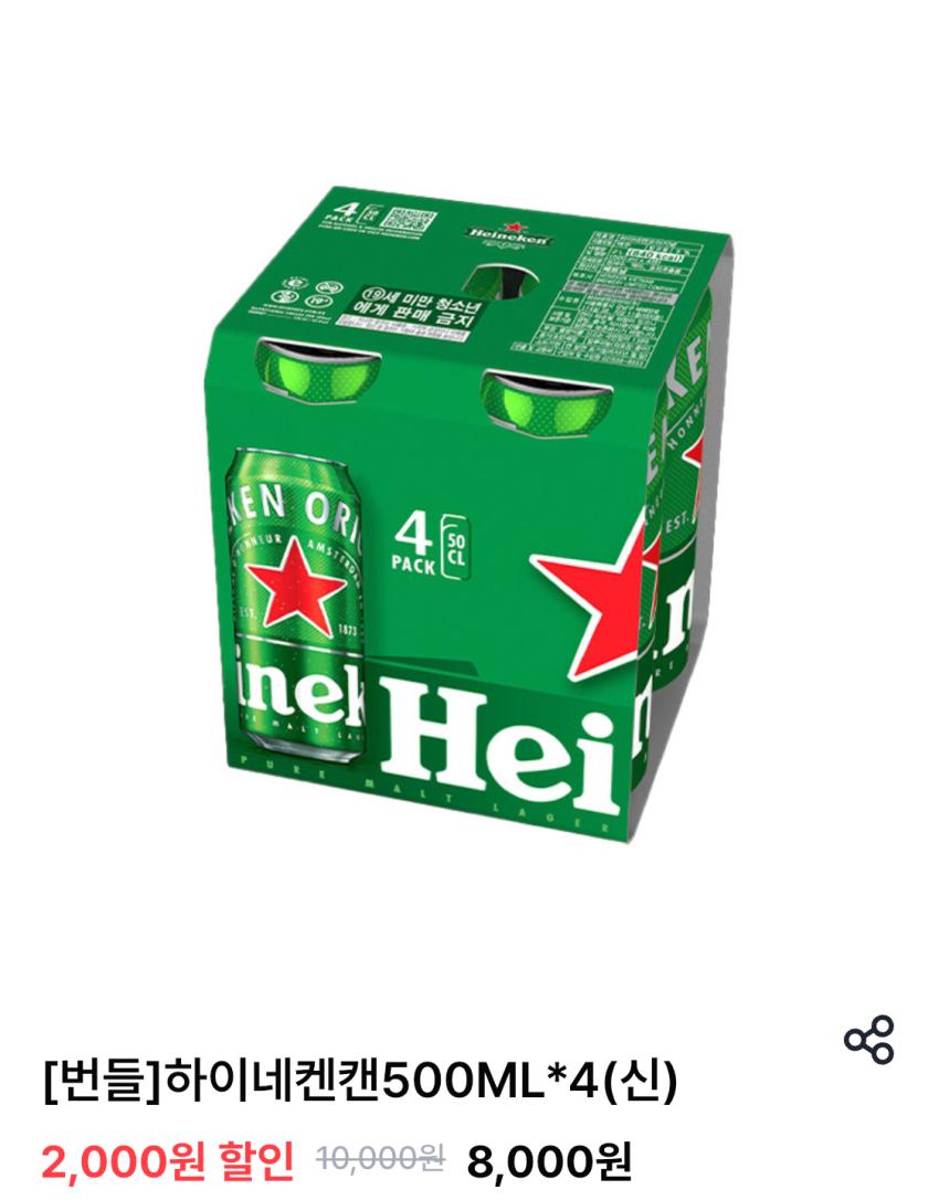 GS25픽업) 하이네켄 500ml 4캔 8,000원 등 기획전