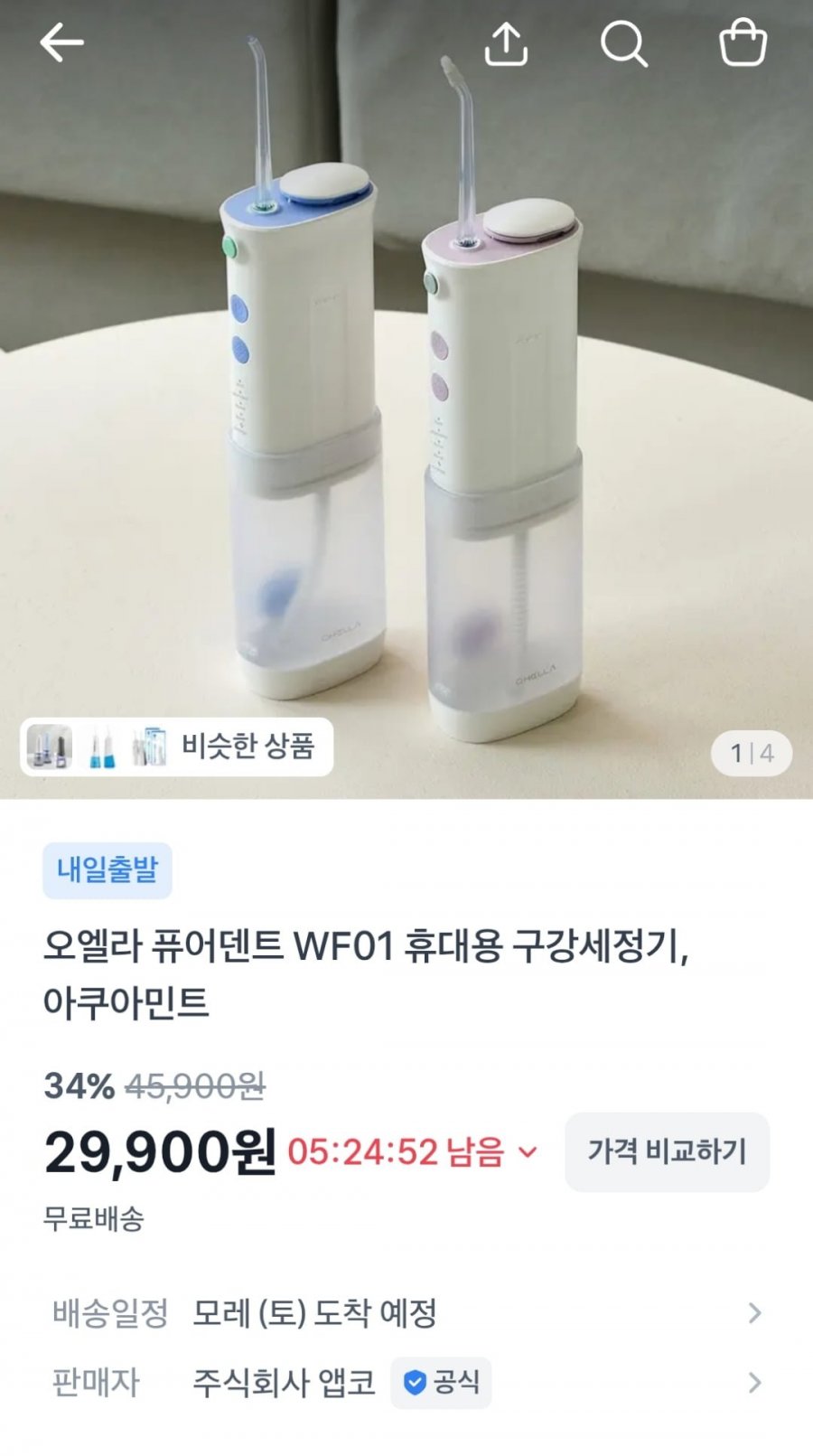 오엘라 퓨어덴트 WF01 휴대용 구강세정기 (29,900원 / 무료)