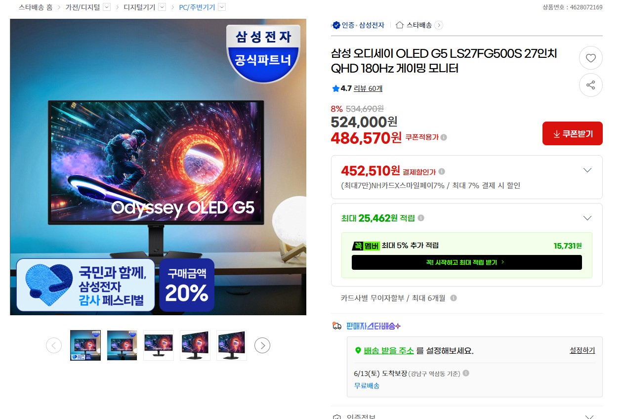 삼성 오디세이 OLED G5 LS27FG500S 27인치 QHD 180Hz 게이밍 모니터