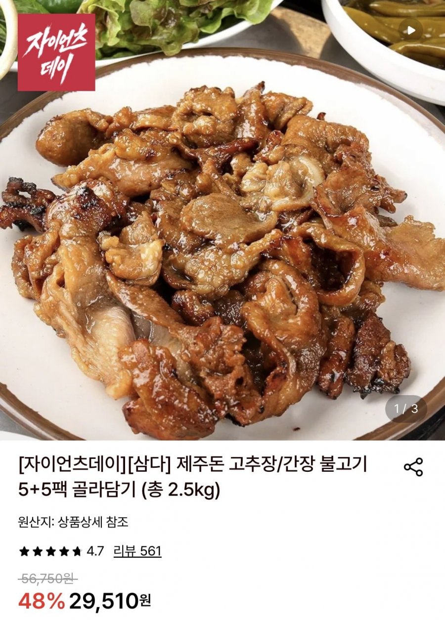 제주돈 고추장/간장 불고기 5+5팩 총2.5kg (27,450원/무료)