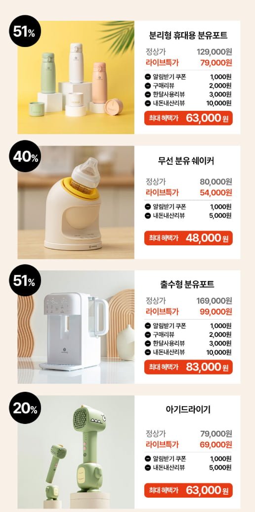 나리몽 분리형 휴대용 분유포트 (79,000원/무료)