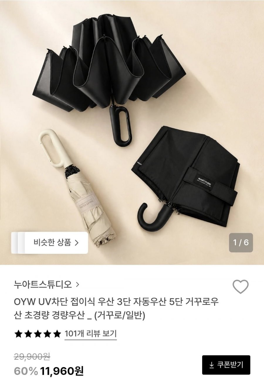 OYW UV차단 접이식 3단 자동 우산 (11,960원/조건부무료)