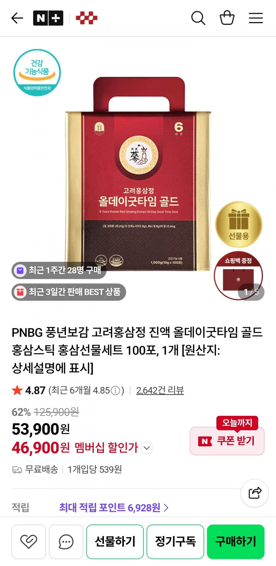 PNBG 풍년보감 올데이 굿타임 골드 홍삼스틱 100포 (46,900원/무배)