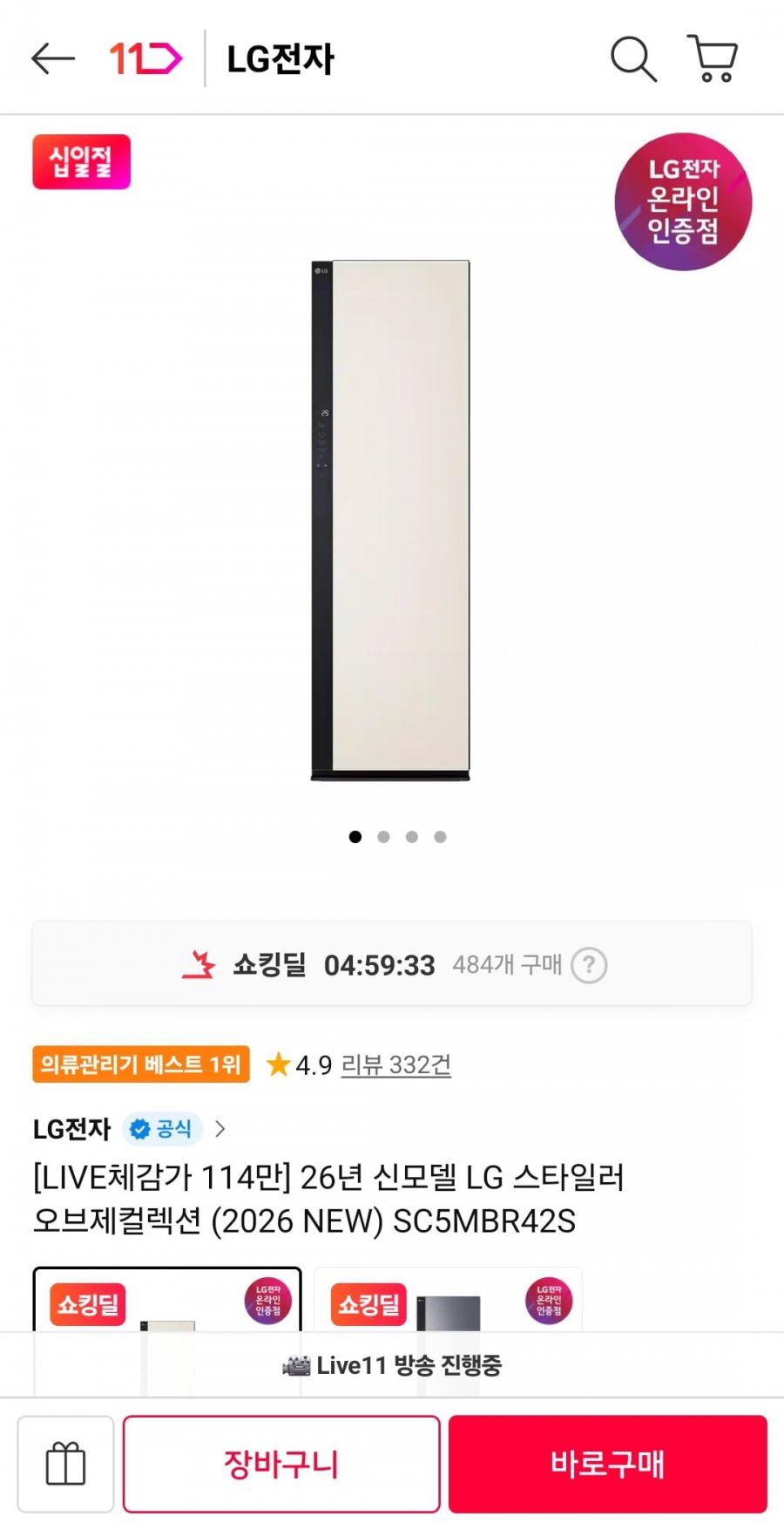 LG 스타일러 오브제컬렉션 2026 NEW SC5MBR42S 5벌(카드1,167,660원/무료)